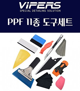 ppf 11종 도구세트