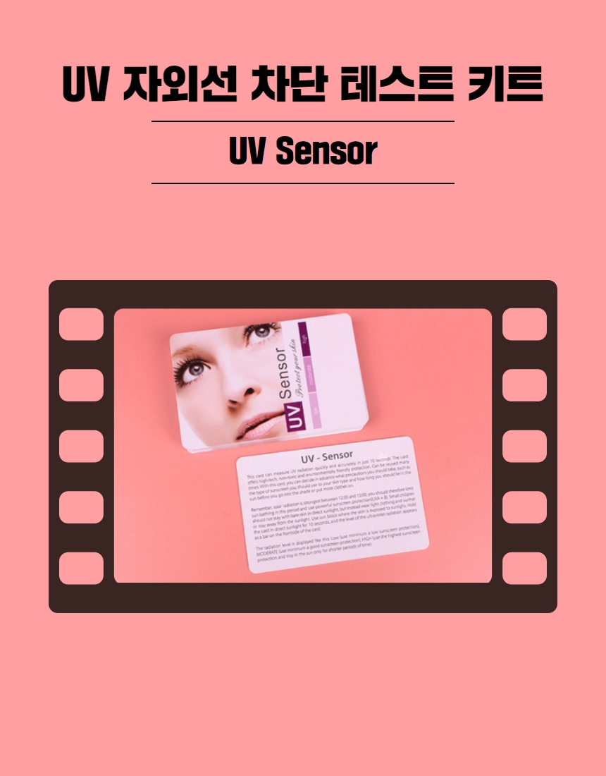 바이퍼스 uv 자외선 차단 테스트 카드 테스터 kit