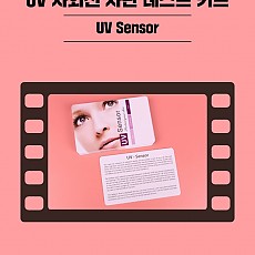 바이퍼스 uv 자외선 차단 테스트 카드 테스터 kit