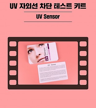 바이퍼스 uv 자외선 차단 테스트 카드 테스터 kit