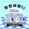 한번써봐 케미컬 이벤트 세차용품 500ml 카샴푸 휠클리너 발수코팅제 철분제거제 멀티클리너