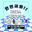 한번써봐 케미컬 이벤트 세차용품 500ml 카샴푸 휠클리너 발수코팅제 철분제거제 멀티클리너